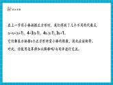 【新教材大單元】北師大版數(shù)學七年級上冊3.2.2  整式的加減（課件+教案+大單元教學設計）