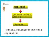 【新教材大單元】北師大版數(shù)學七年級上冊3.2.3  整式的加減（課件+教案+大單元教學設計）