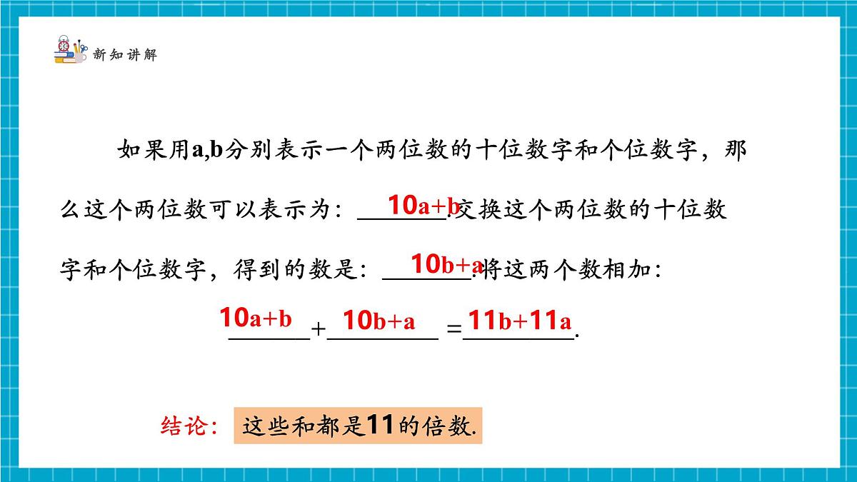 3.2.3  整式的加减第5页