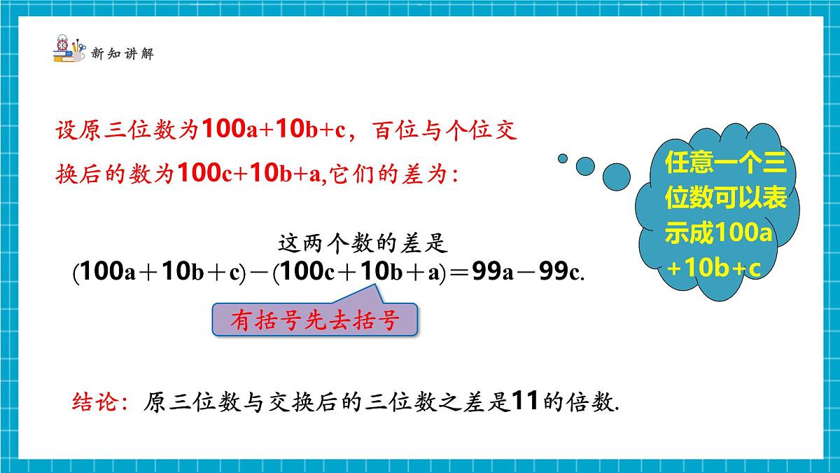 3.2.3  整式的加减第7页