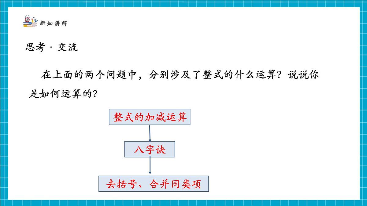 3.2.3  整式的加减第8页