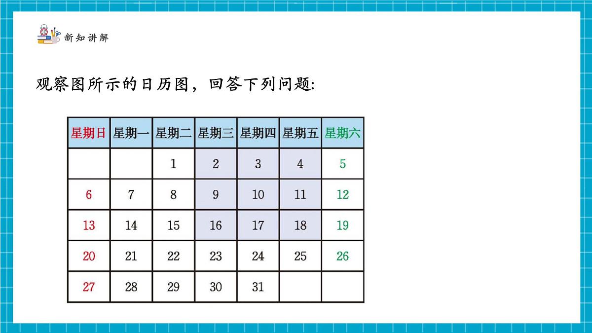 3.3.1探索与表达规律第5页