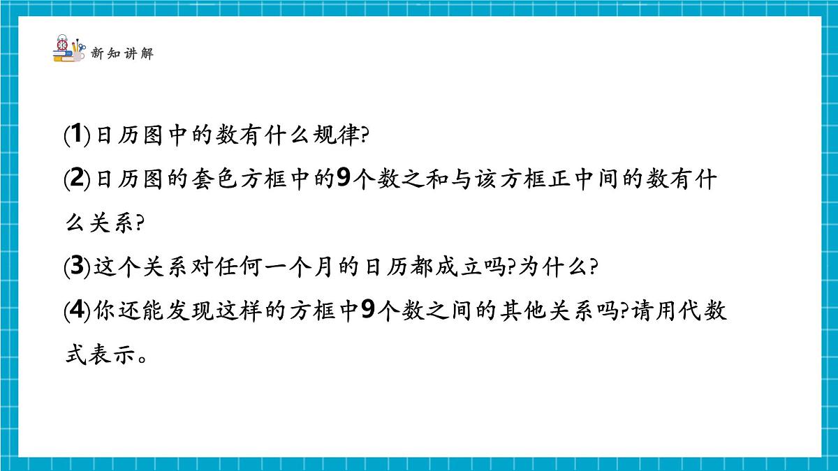 3.3.1探索与表达规律第6页