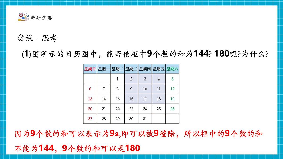 3.3.1探索与表达规律第8页