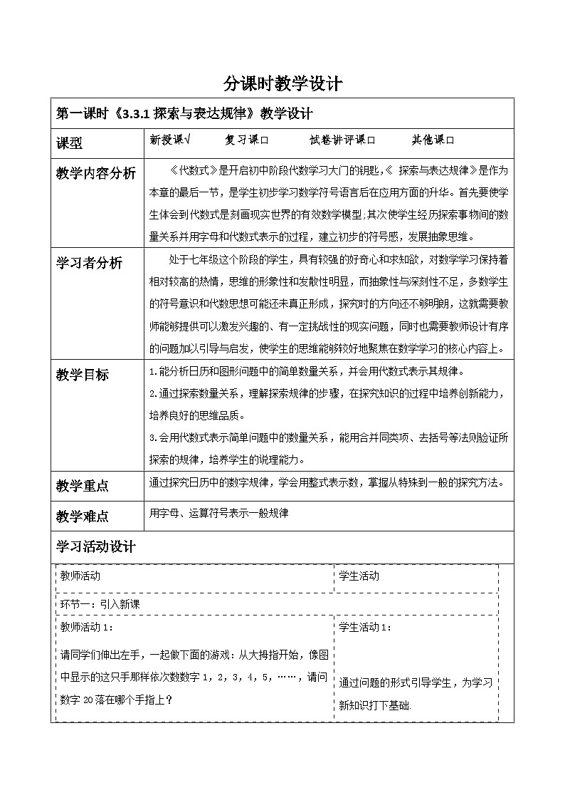 《3.3.1探索与表达规律》教学设计第1页