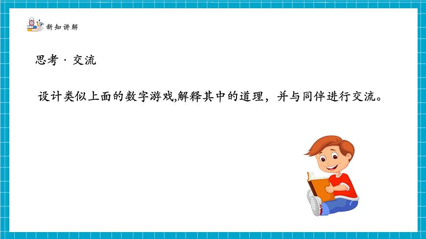 3.3.2探索与表达规律第7页