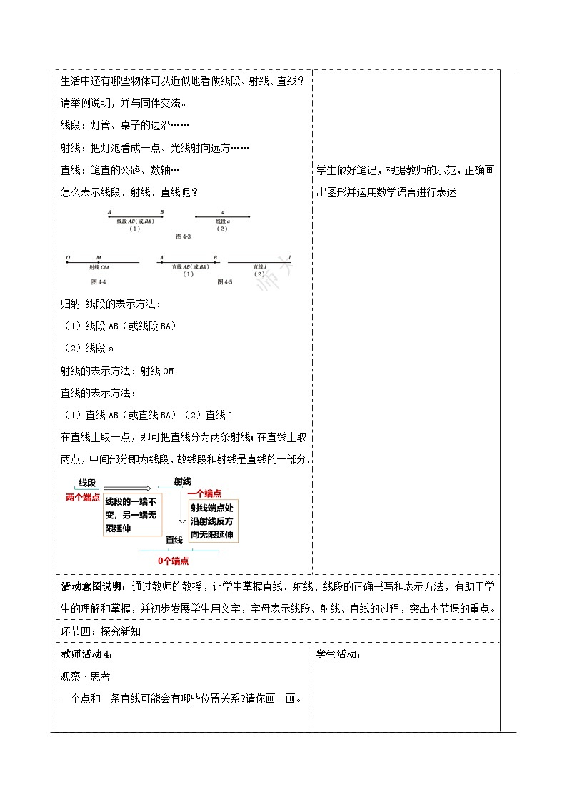 《4.1.1直线、射线、线段》教学设计第3页