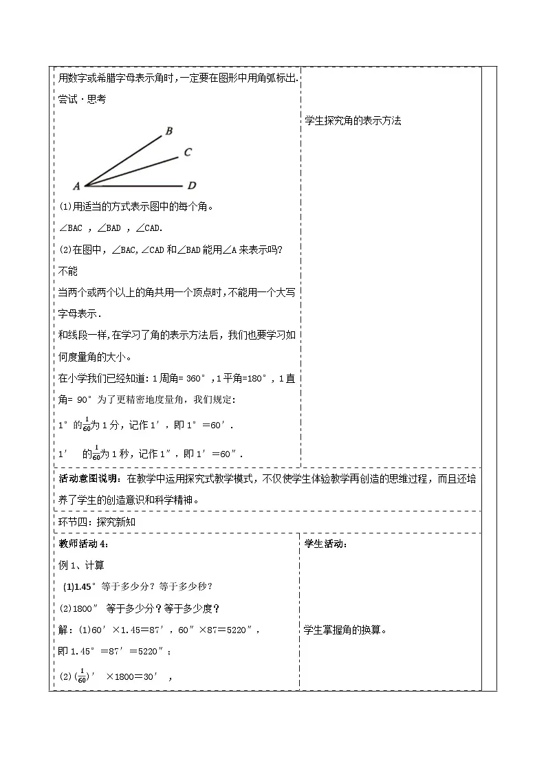 《4.2.1角》教学设计第3页