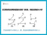 【新教材大單元】北師大版數(shù)學(xué)七年級(jí)上冊(cè)4.2.2角（課件+教案+大單元教學(xué)設(shè)計(jì)）