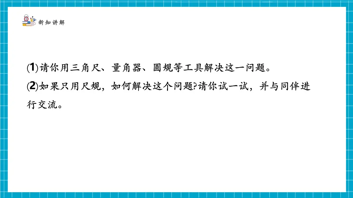 4.2.3角第6页