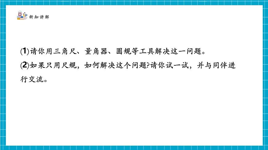 4.2.3角第6页