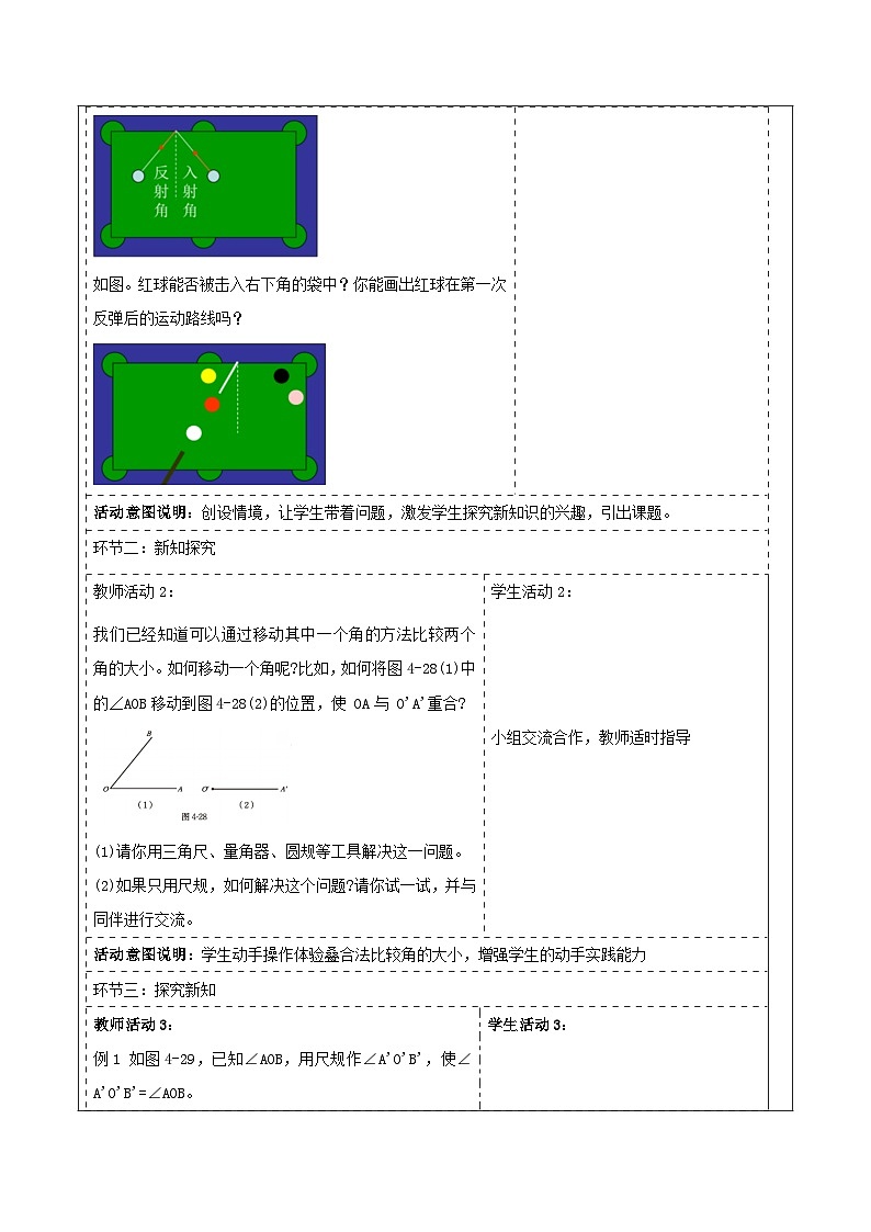 《4.2.3角》教学设计第2页