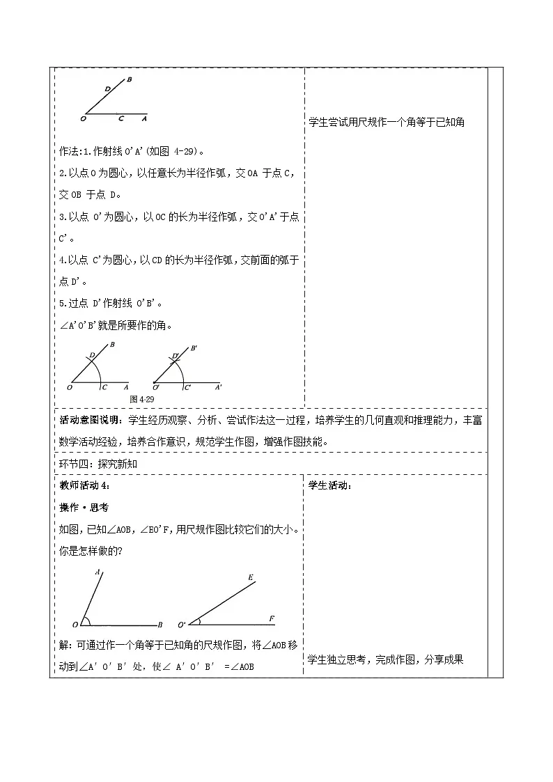《4.2.3角》教学设计第3页