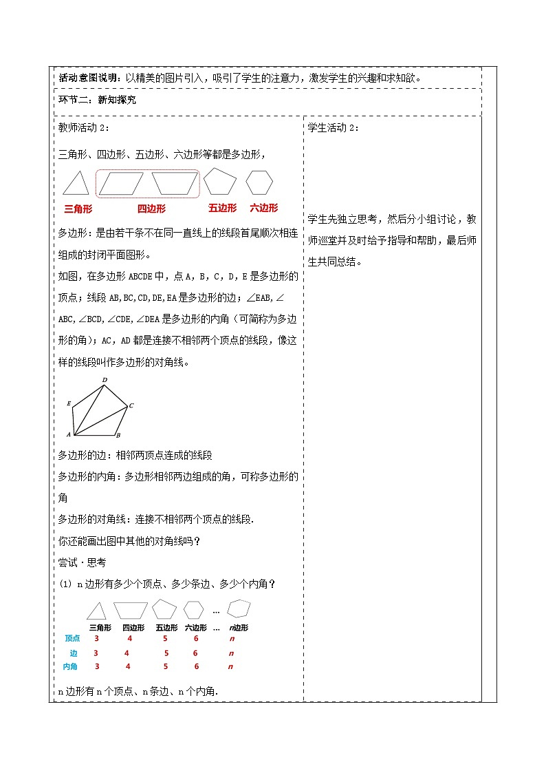 《4.3多边形和圆的初步认识》教学设计第2页