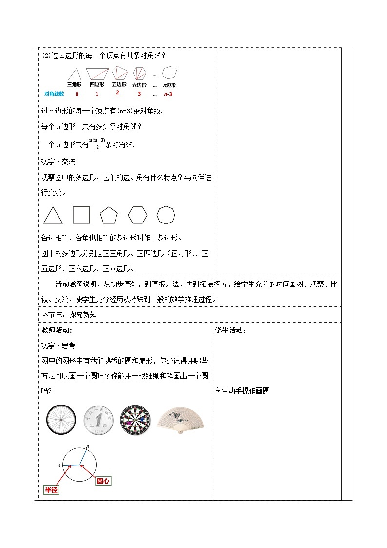 《4.3多边形和圆的初步认识》教学设计第3页