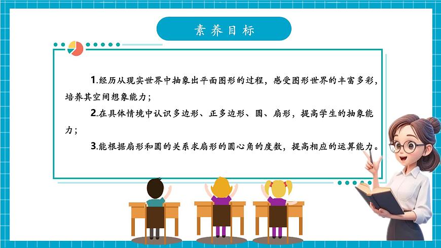 4.3多边形和圆的初步认识第3页