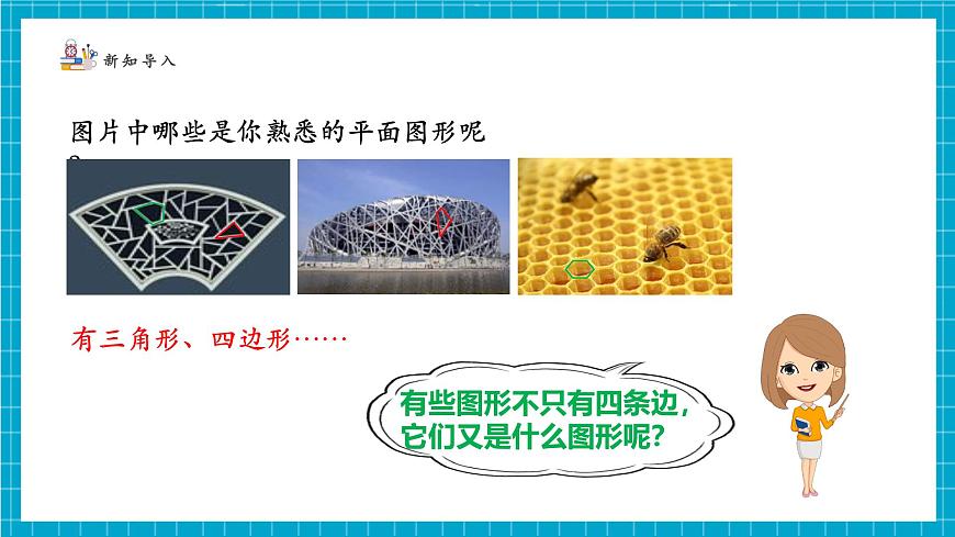 4.3多边形和圆的初步认识第4页