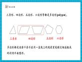 【新教材大單元】北師大版數(shù)學(xué)七年級(jí)上冊(cè)4.3多邊形和圓的初步認(rèn)識(shí)（課件+教案+大單元教學(xué)設(shè)計(jì)）