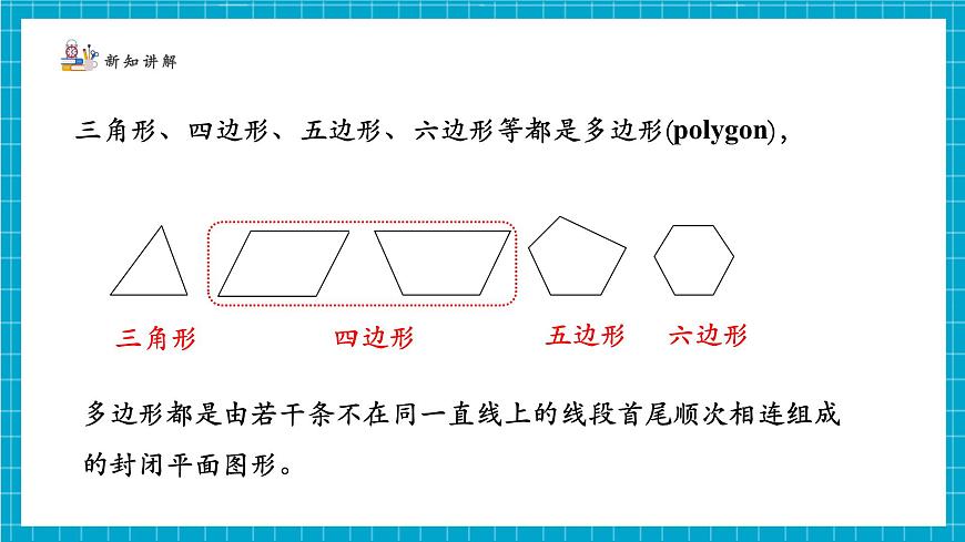 4.3多边形和圆的初步认识第5页