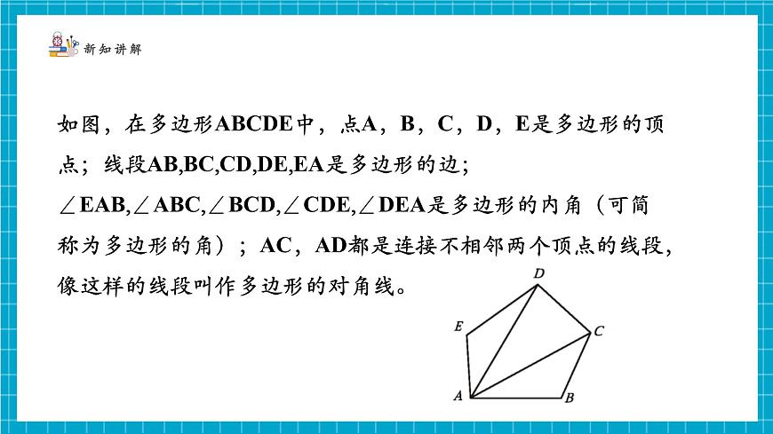 4.3多边形和圆的初步认识第6页