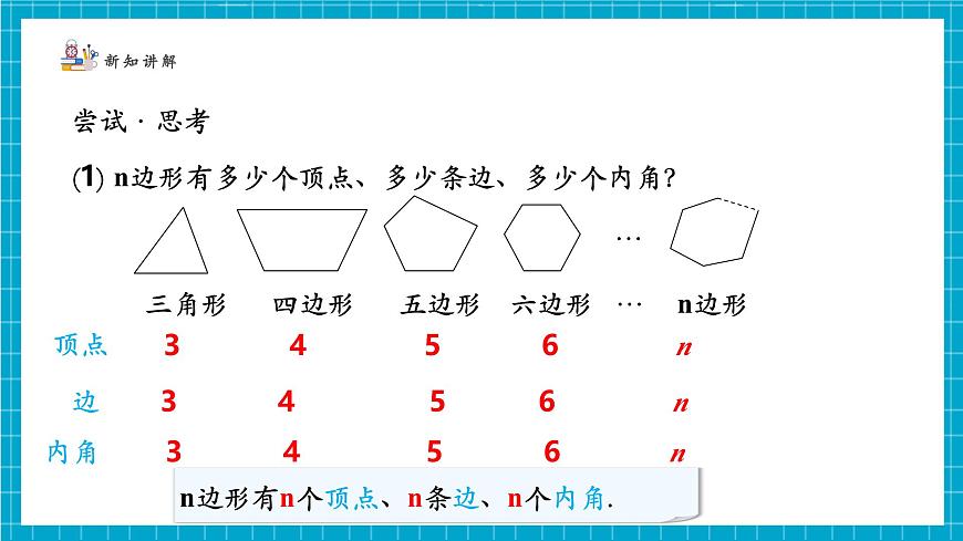 4.3多边形和圆的初步认识第8页
