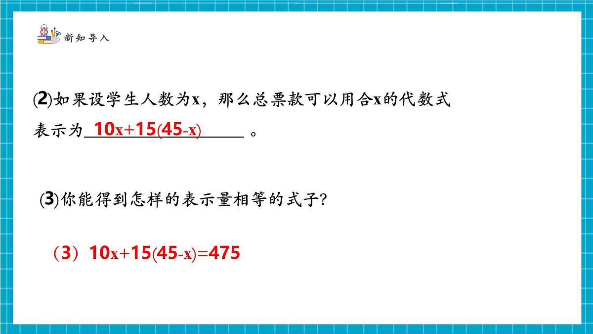 5.1认识方程第5页