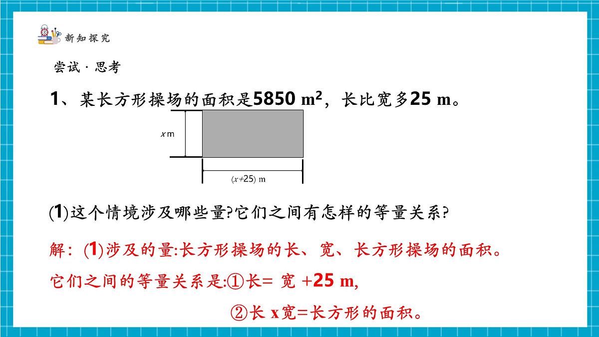 5.1认识方程第6页
