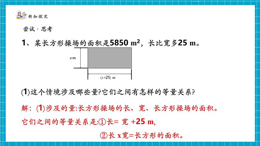 5.1认识方程第6页