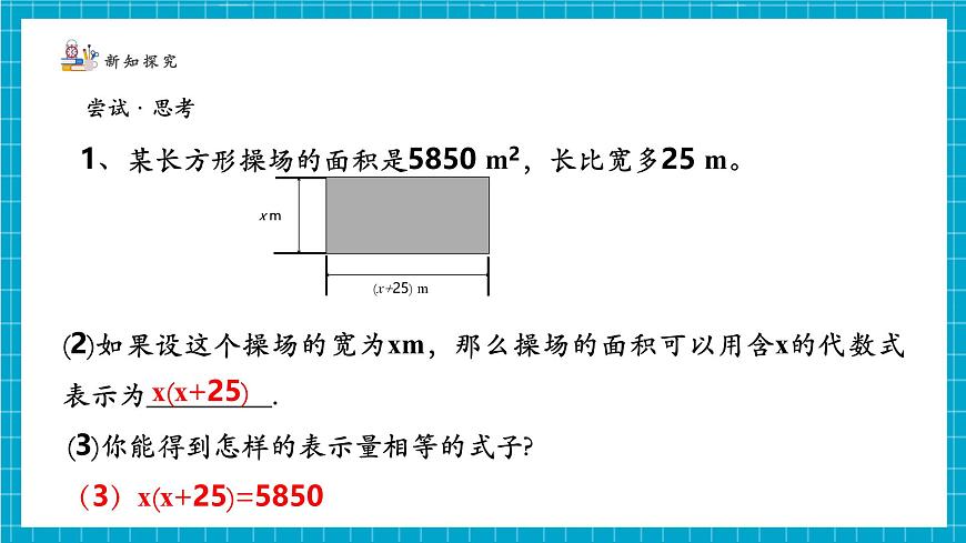 5.1认识方程第7页