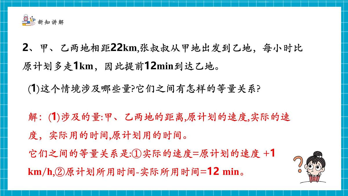 5.1认识方程第8页