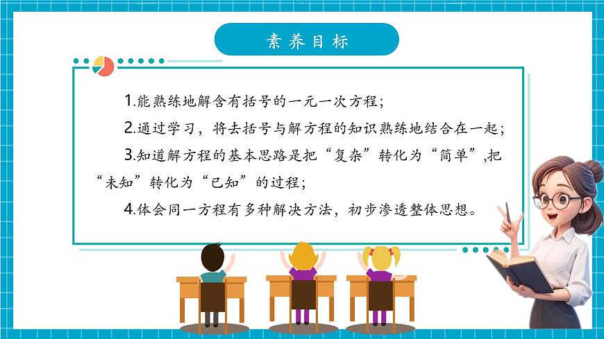 5.2.3一元一次方程的解法第3页