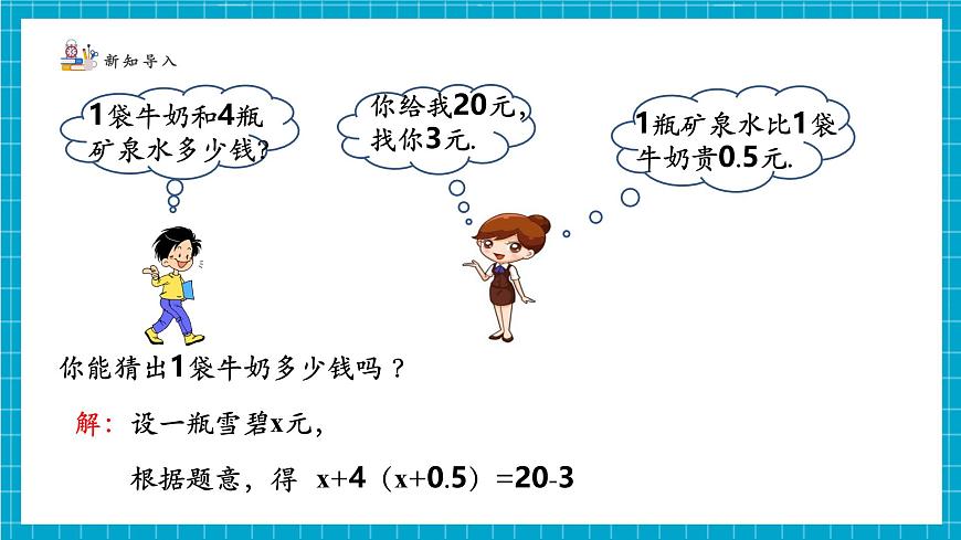 5.2.3一元一次方程的解法第4页