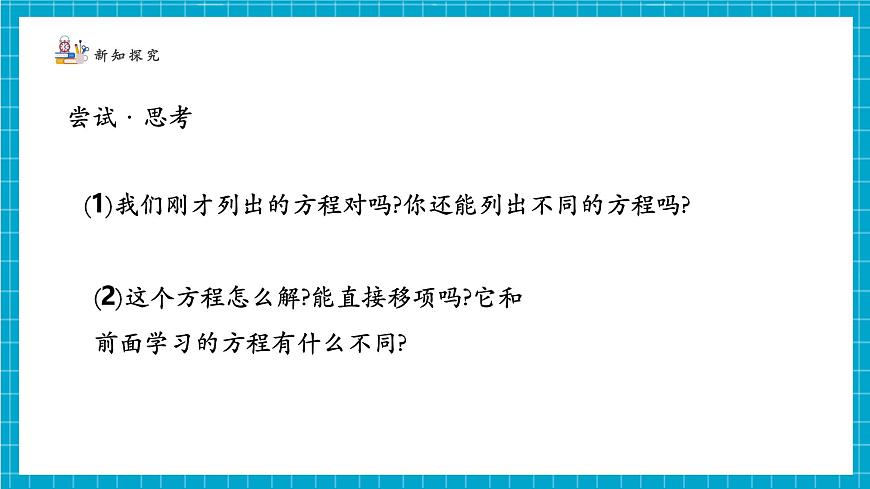 5.2.3一元一次方程的解法第5页