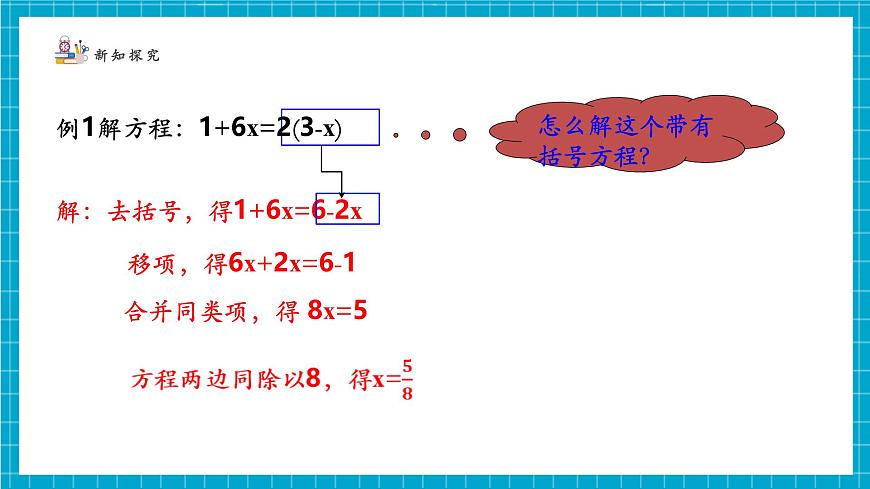 5.2.3一元一次方程的解法第6页