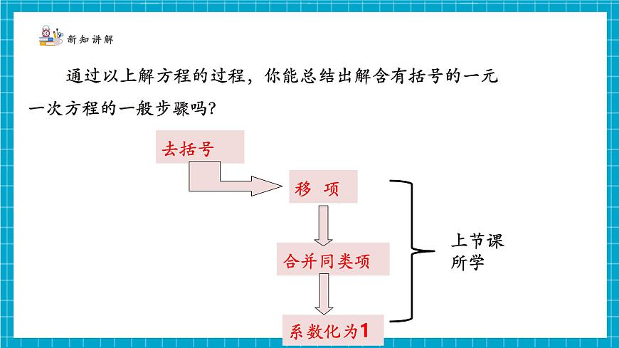 5.2.3一元一次方程的解法第7页