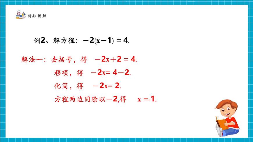 5.2.3一元一次方程的解法第8页
