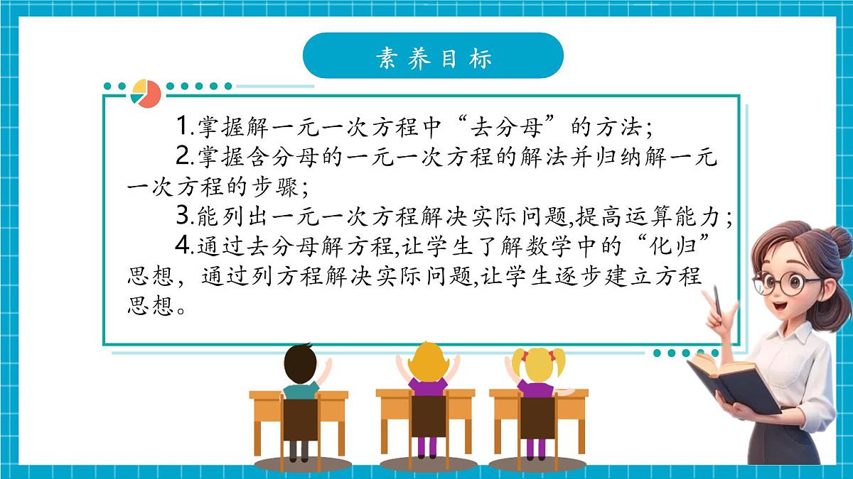 5.2.4一元一次方程的解法第3页