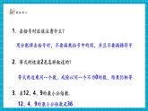 【新教材大單元】北師大版數(shù)學(xué)七年級上冊5.2.4一元一次方程的解法（課件+教案+大單元教學(xué)設(shè)計）