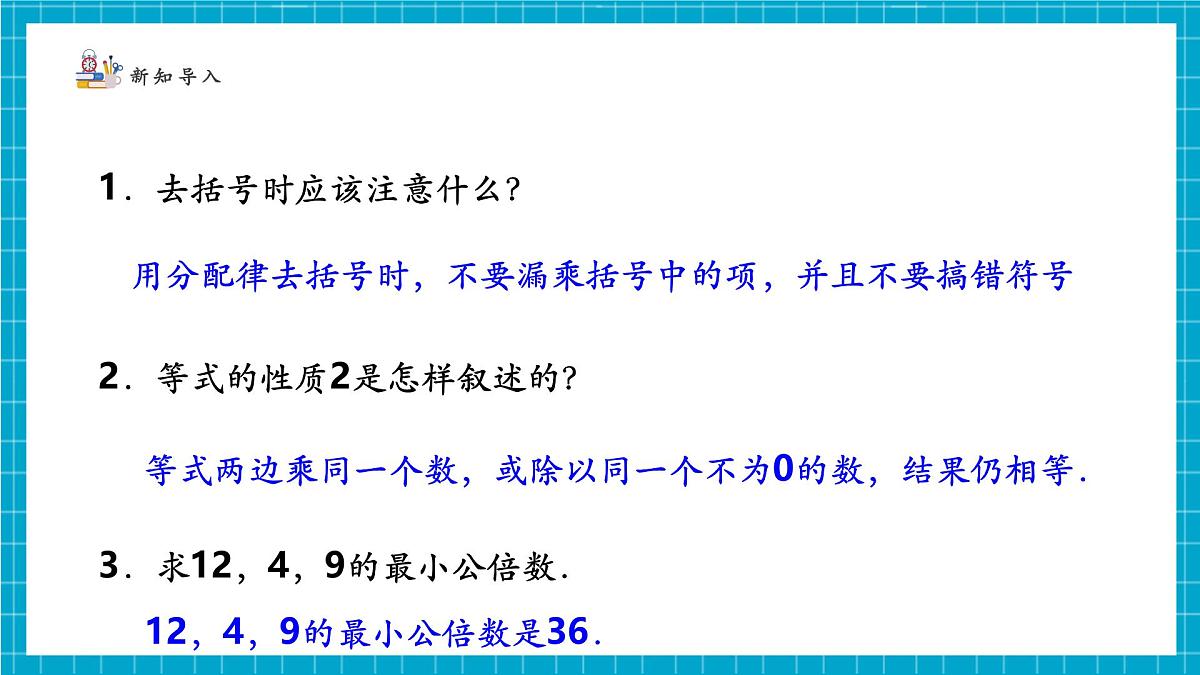 5.2.4一元一次方程的解法第4页