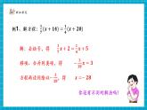 【新教材大單元】北師大版數(shù)學(xué)七年級上冊5.2.4一元一次方程的解法（課件+教案+大單元教學(xué)設(shè)計）