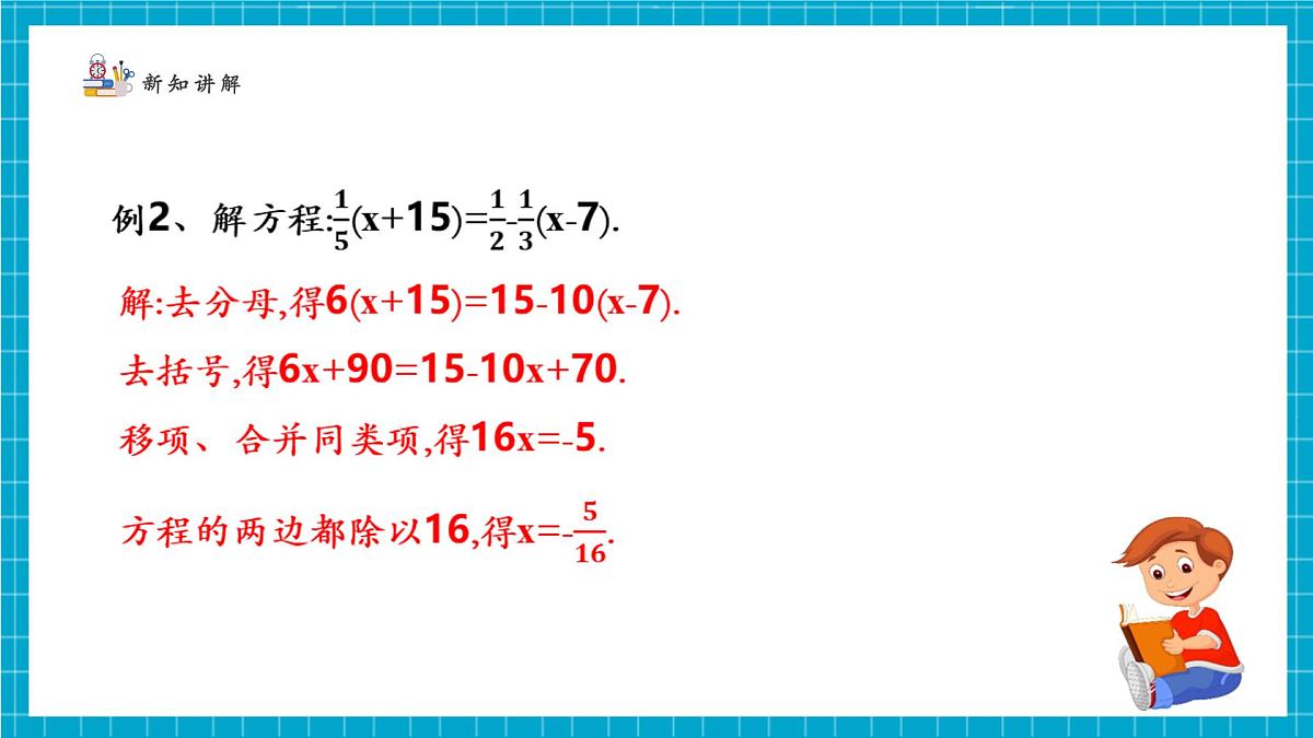 5.2.4一元一次方程的解法第8页