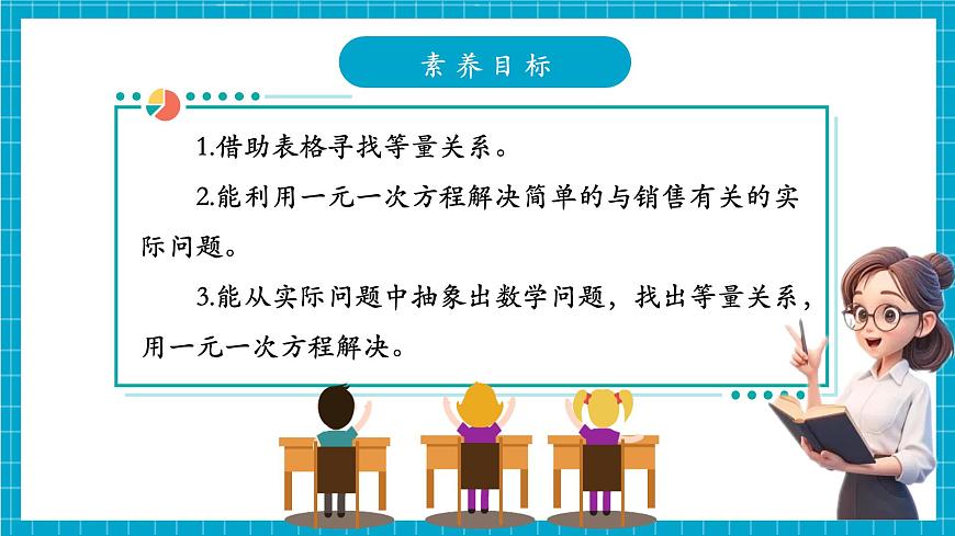 5.3.2一元一次方程的应用第3页