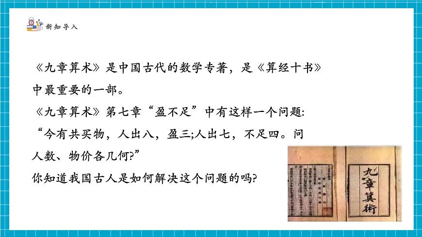 5.3.2一元一次方程的应用第4页