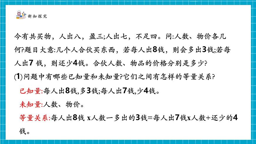 5.3.2一元一次方程的应用第5页