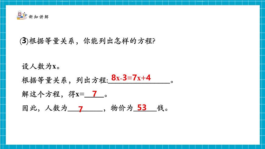 5.3.2一元一次方程的应用第7页