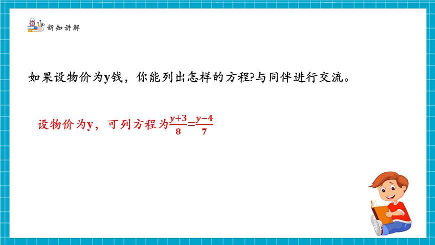 5.3.2一元一次方程的应用第8页