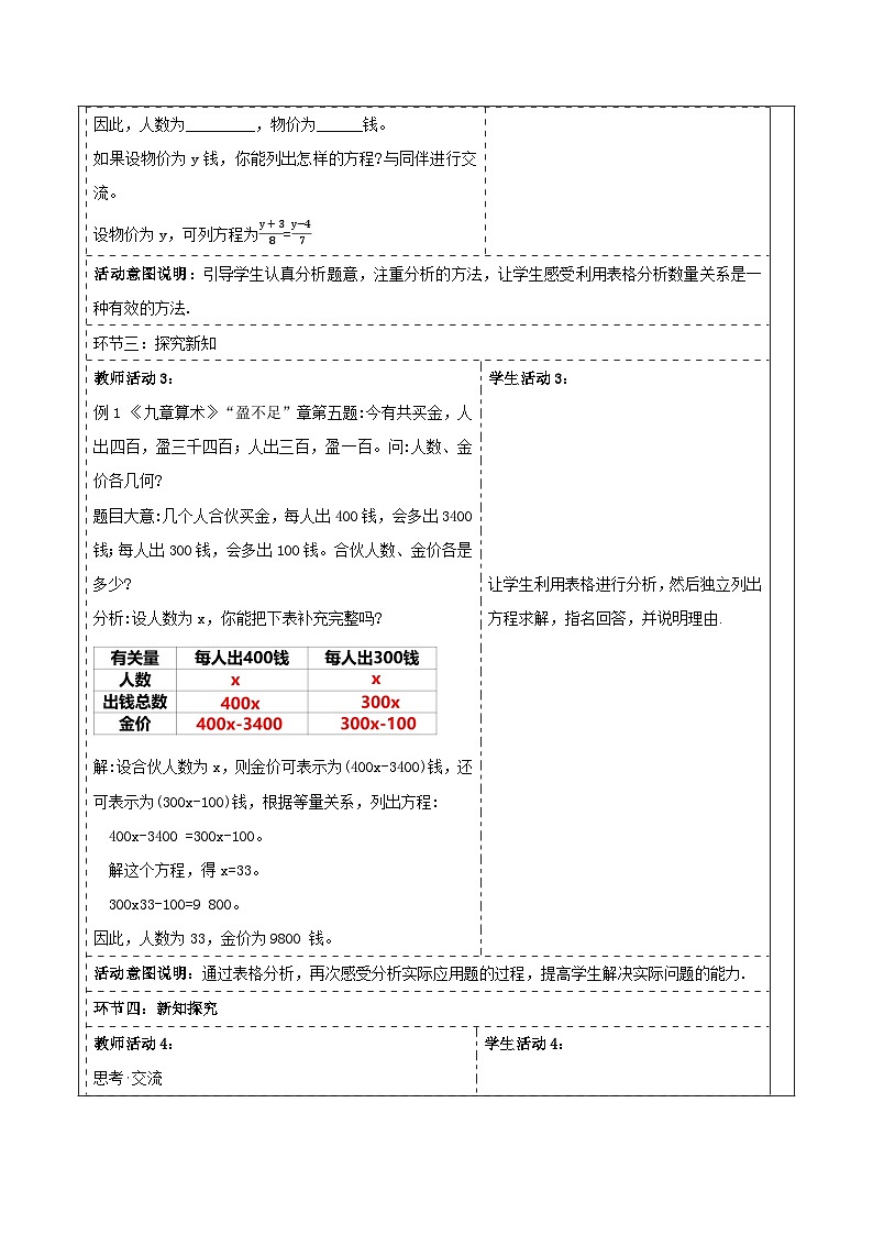 5.3.2一元一次方程的应用 教学设计第3页