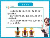 【新教材大單元】北師大版數(shù)學(xué)七年級上冊5.3.3一元一次方程的應(yīng)用（課件+教案+大單元教學(xué)設(shè)計）