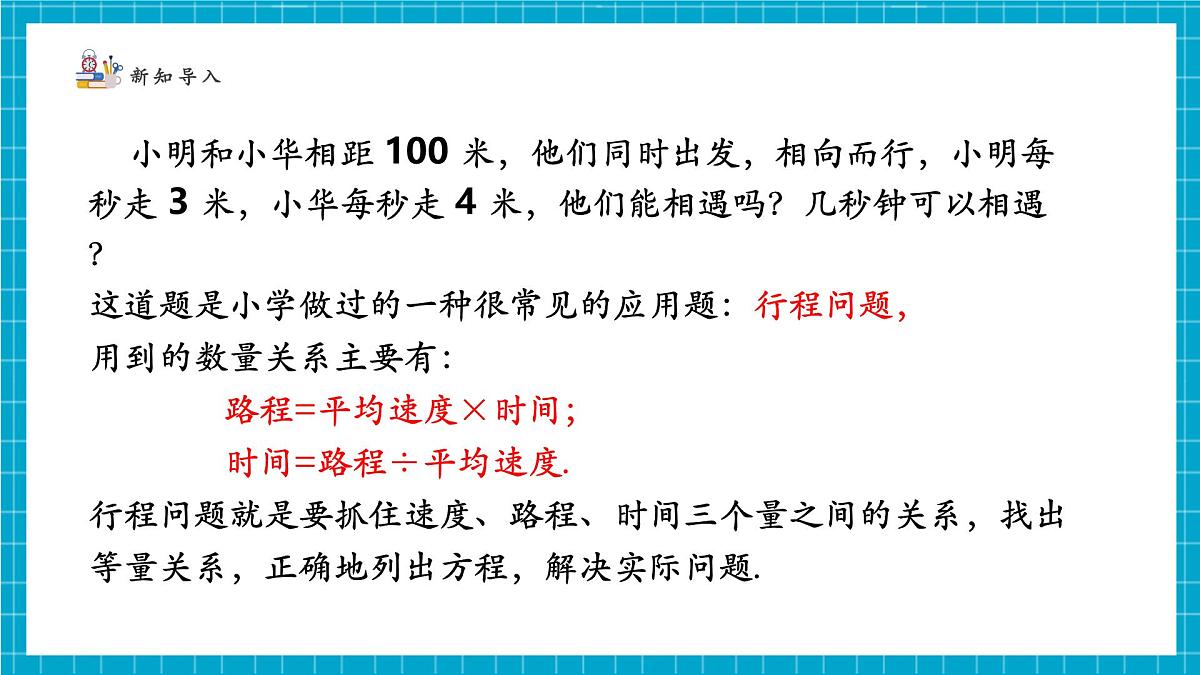 5.3.3一元一次方程的应用第4页