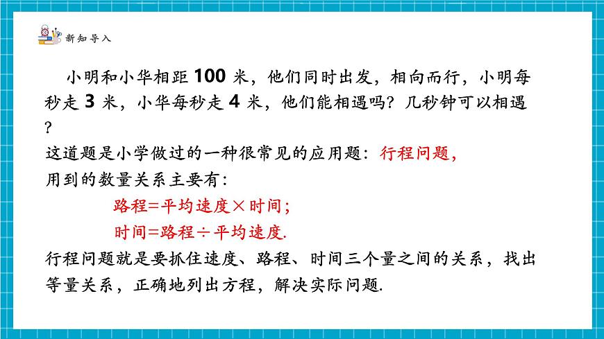 5.3.3一元一次方程的应用第4页